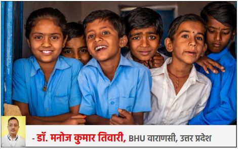 स्कूली बच्चों का मानसिक स्वास्थ्य : एक सामूहिक जिम्मेदारी