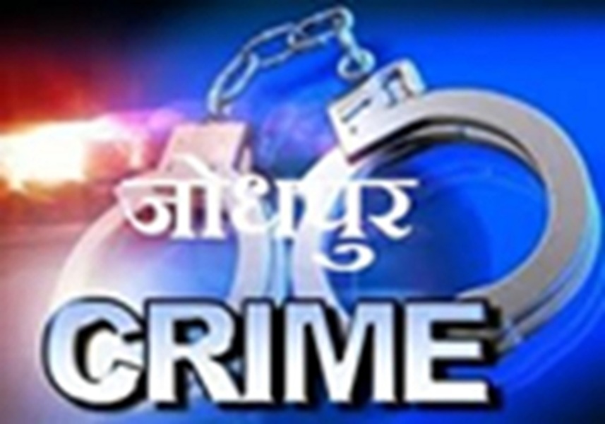 जोधपुर क्राइम फाइल...संभाग के अपराध समाचार यहां पढ़िए