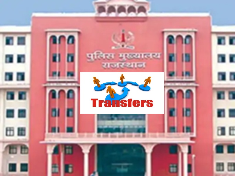 ASP स्तर के 26 अधिकारियों के तबादले, जोधपुर में बड़ा फेरबदल, कमिश्नरेट में 3 और रेंज व RPTC में 1-1 अधिकारी बदले...यहां देखिए सूची