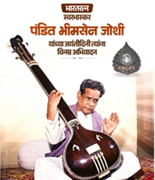 केंद्रीय गृह मंत्री अमित शाह सहित भाजपा नेताओं ने पंडित भीमसेन जोशी की जयंती पर श्रद्धांजलि की अर्पित